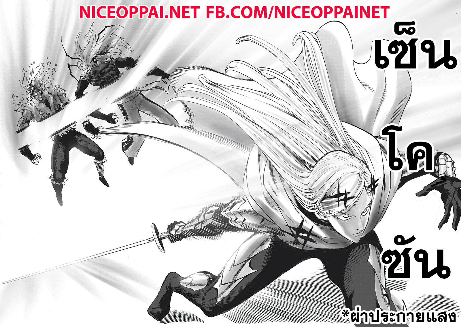 One Punch Man 96-ตอนนี้ล่ะ