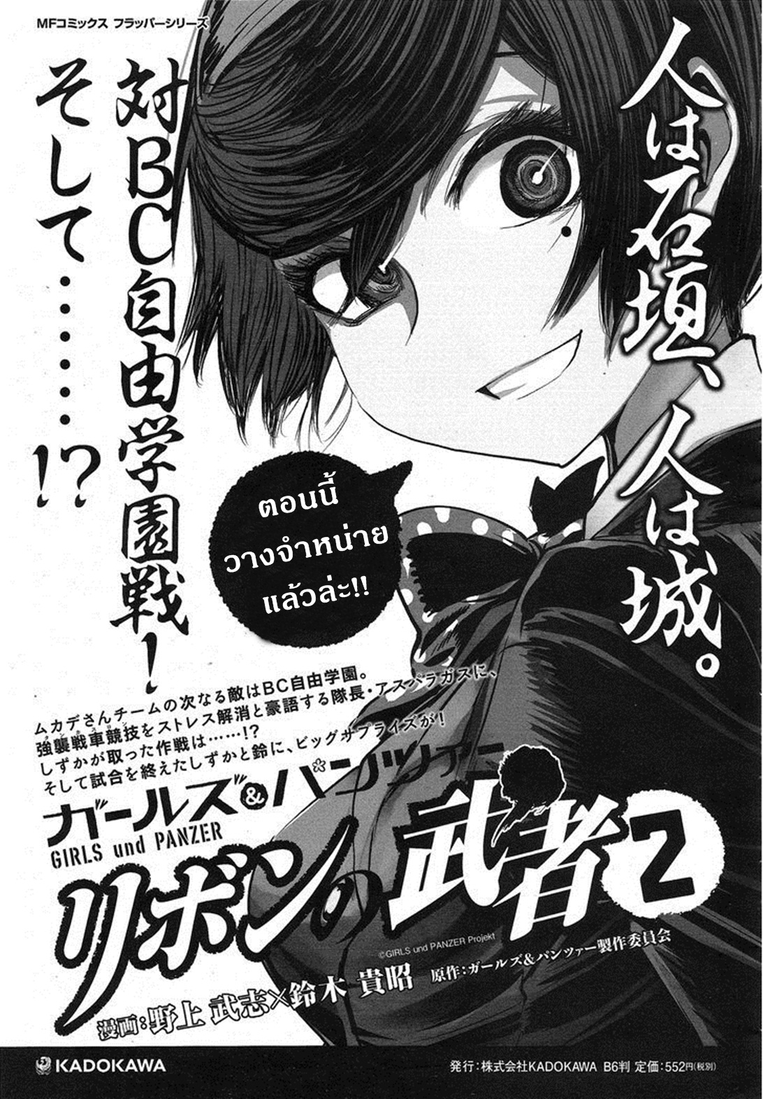 Girls Und Panzer: Ribbon Warrior 11-สงครามของไยกะ Part 1
