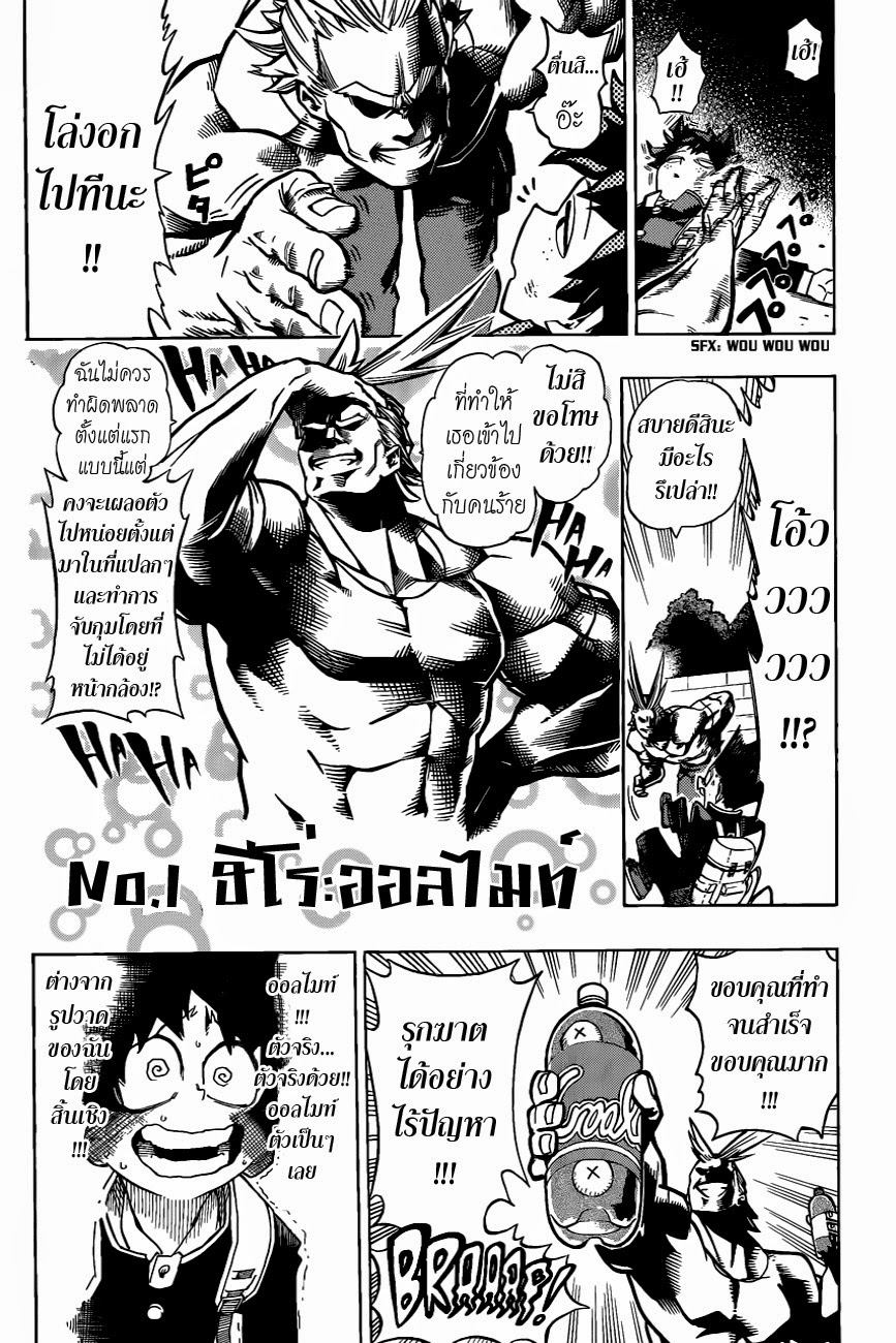 Boku no Hero Academia 1-TH-มิโดริยะ อิสึกุ : เริ่มต้น