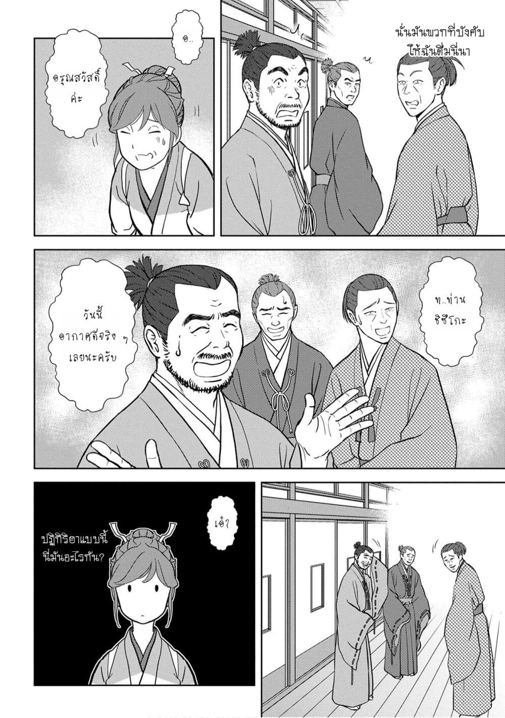 Sengoku Komachi Kuroutan: Noukou Giga 16-สอบสวน