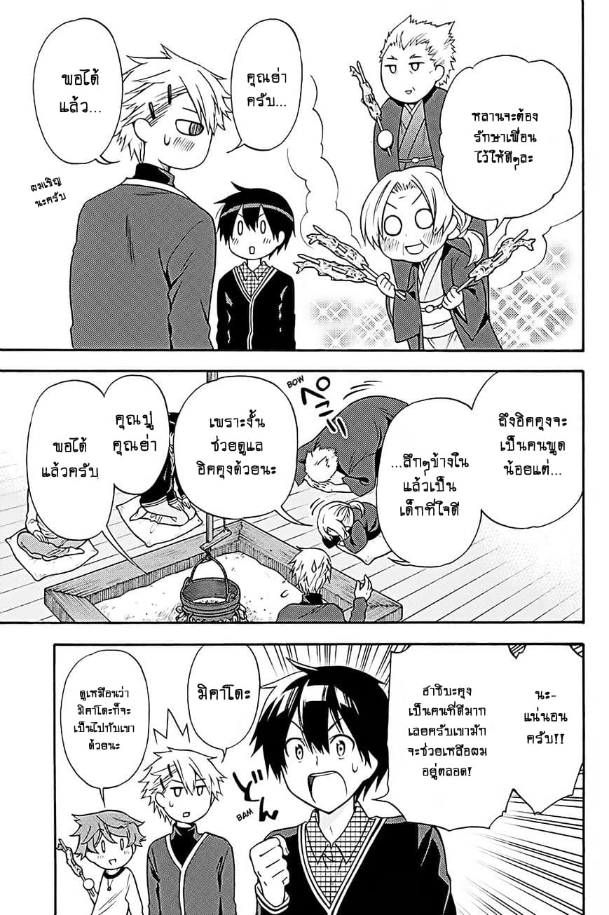 Kyou no Cerberus 37-ไปออนเซ็นกันเถอะ!