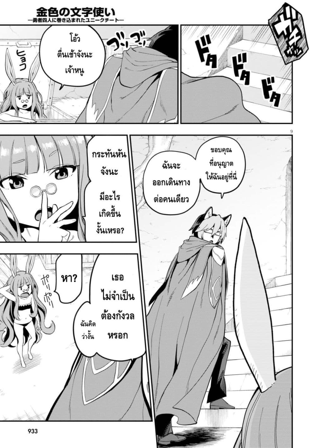 Konjiki no Moji Tsukai - Yuusha Yonin ni Makikomareta Unique Cheat ผู้ใช้อักษรสีทอง 35-การลาจาก และ ออกเดินทาง