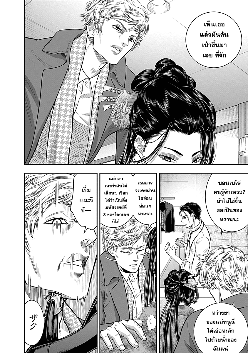 DINER 24-Gorgon's hair & Red dahlia (ผมกอร์กอน & ดอกรักเร่สีแดง) (1)