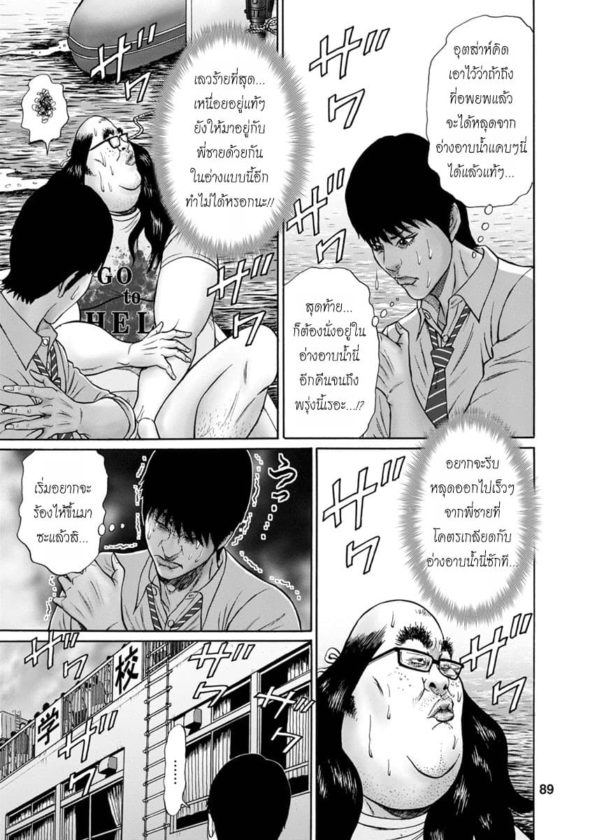 Bathtub ni Notta Kyoudai: Chikyuu Suibotsu Ki 4-คน! คน! คน!