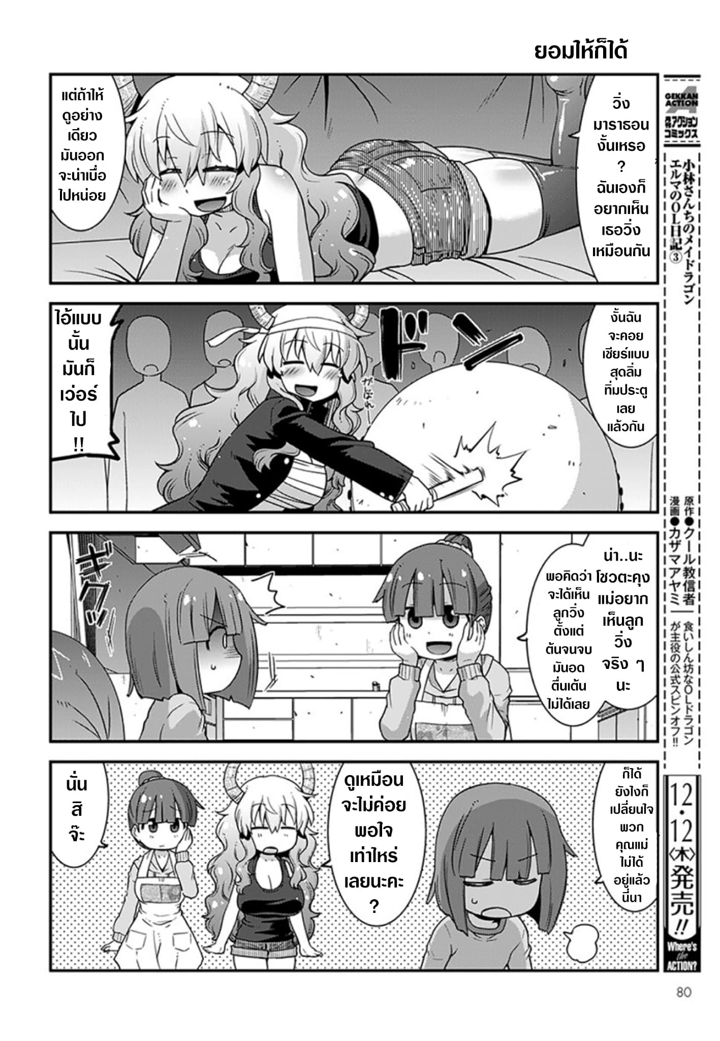 Miss Kobayashi's Dragon Maid: Lucoa is my xx 11-11