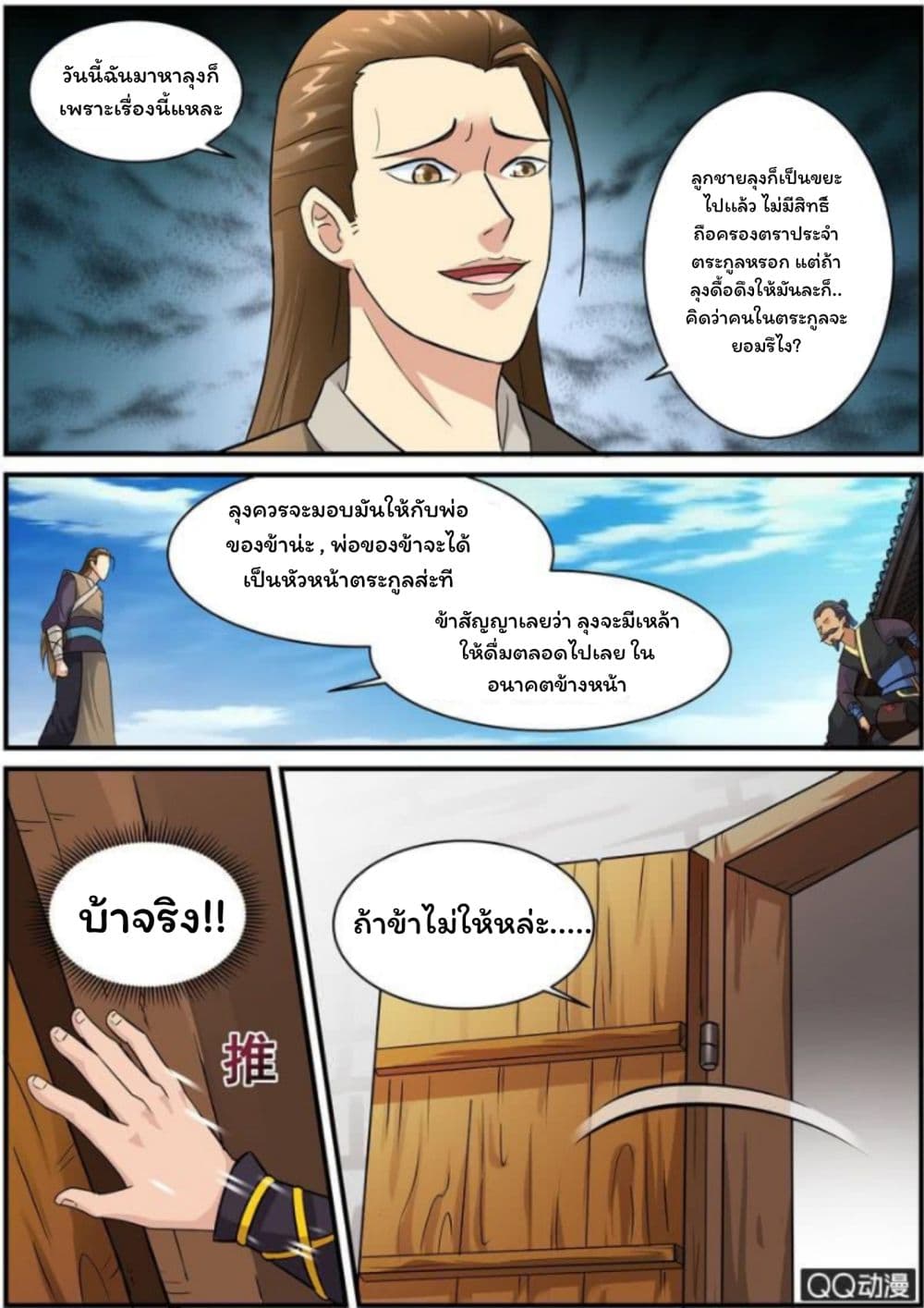 Greatest Sword Immortal 1-1