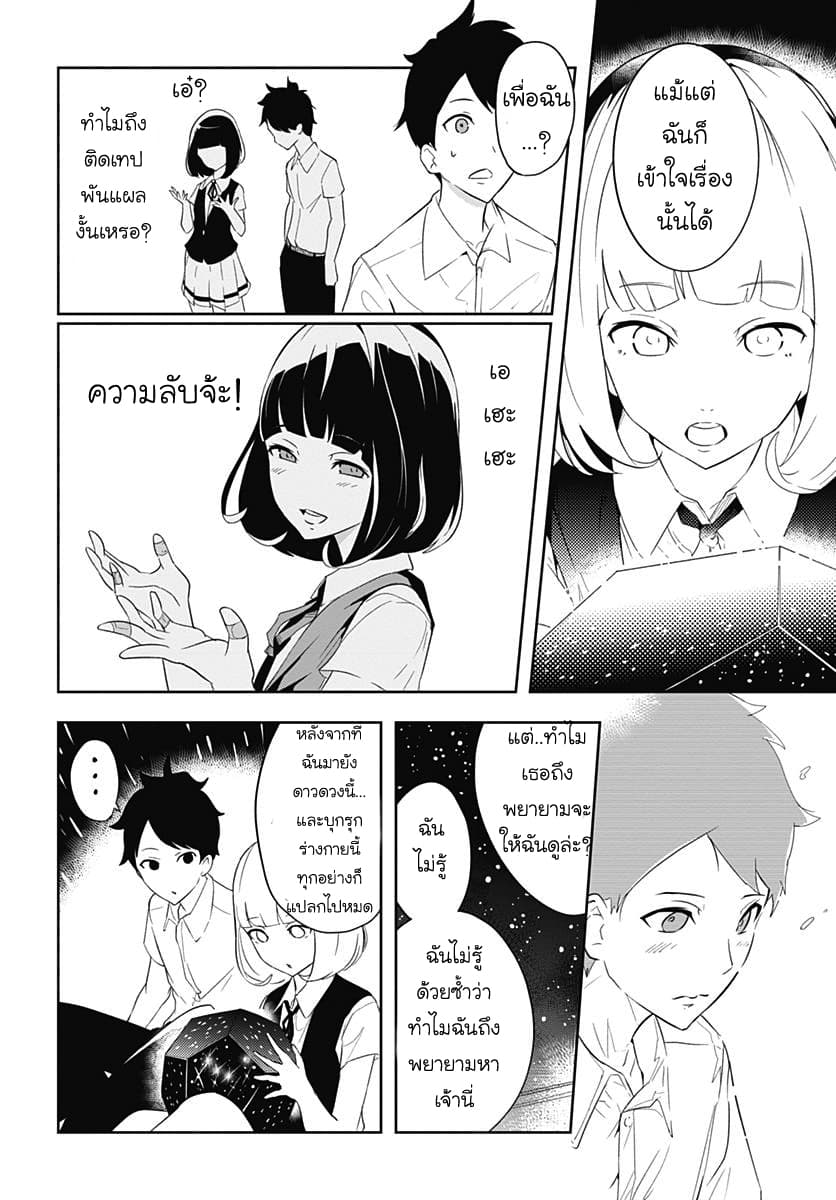 Tsukiiro no Invader ผู้รุกรานสีจันทรา 2.2-งั้นฉันคือลูนาร์ (พาร์ทจบ)