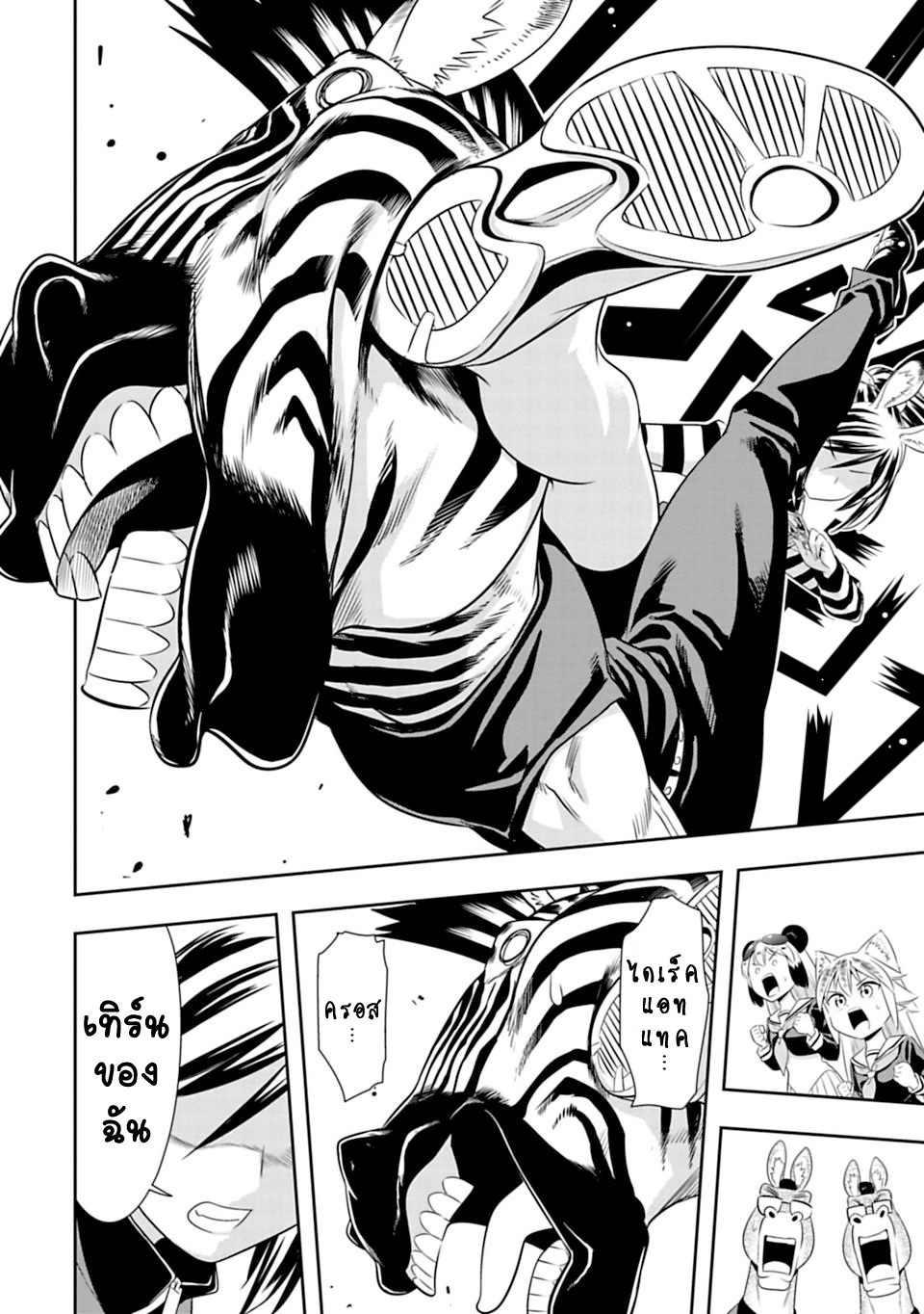 Murenase! Shiiton Gakuen 42-ความรักของแชมเปียนส์โคลเอ้