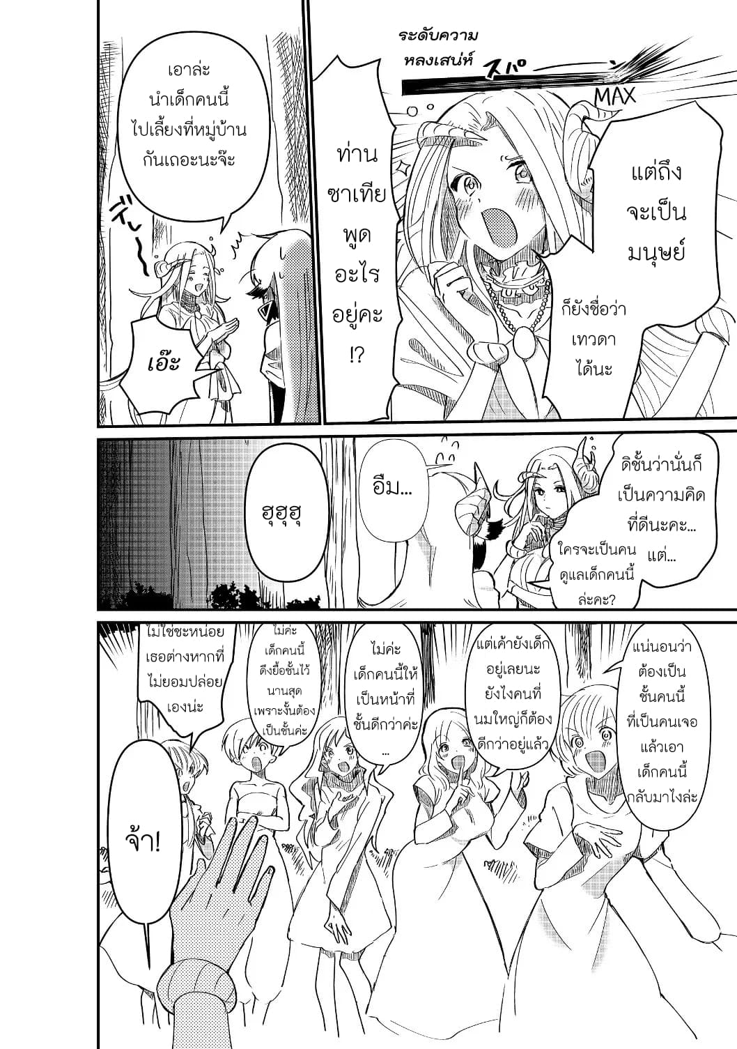 The Summoner Who Was Despised as "Shunned Child" 2-2