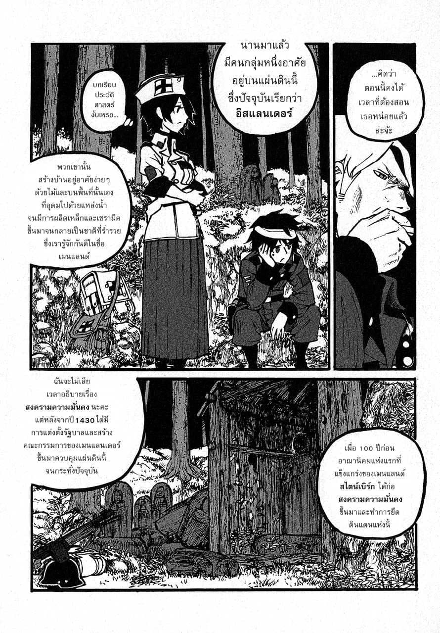 Groundless - Sekigan no Sogekihei 6-6