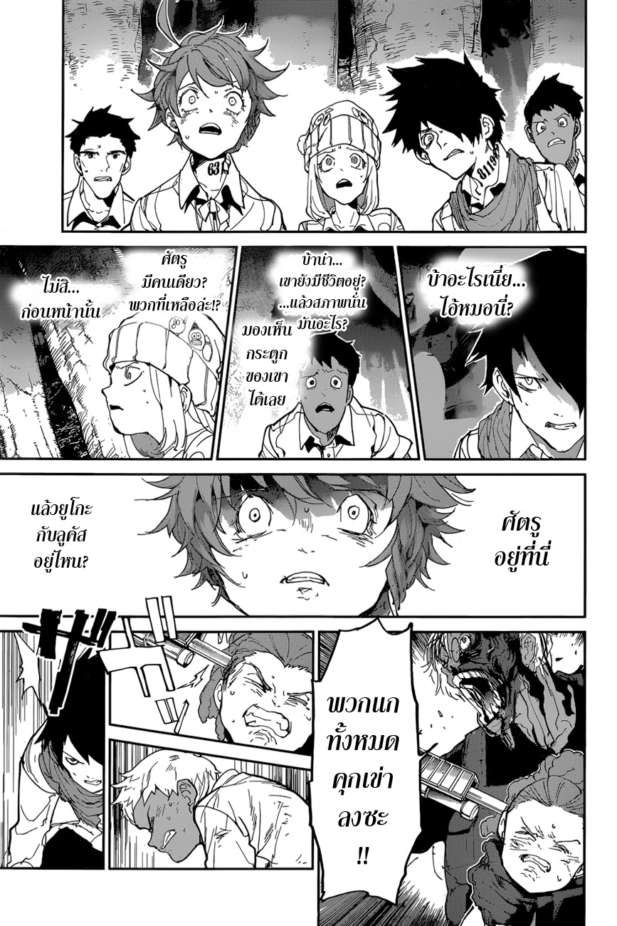 The Promised Neverland 111-แขกที่ไม่ต้อนรับ