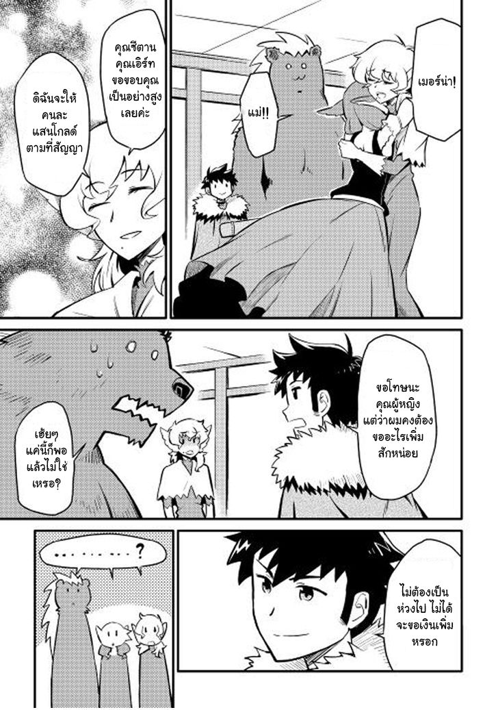 Toaru Ossan no VRMMO Katsudouki 22-22