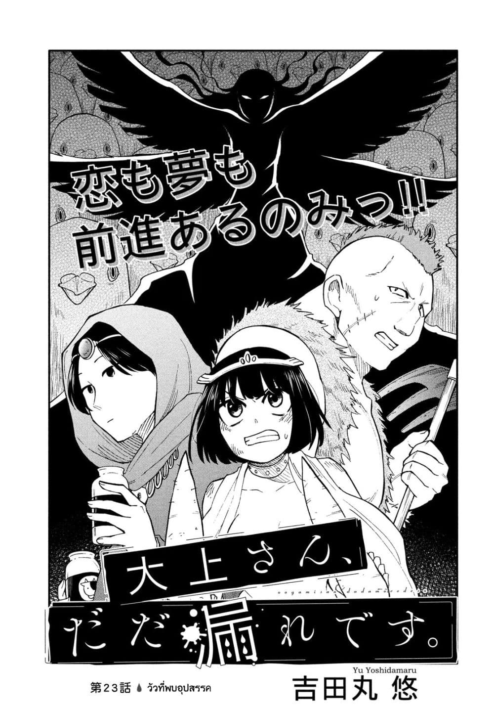 Oogami-san, Dadamore desu 23-วัวที่พบอุปสรรค