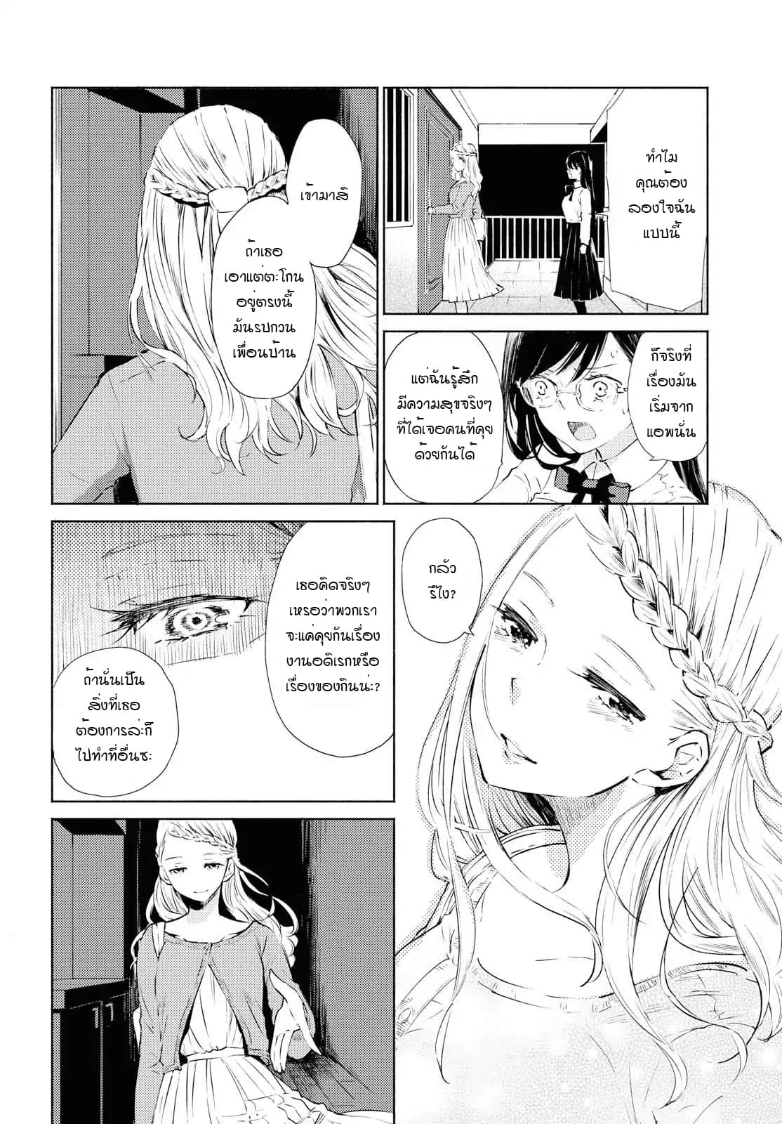 Warikitta Kankei Desukara 1-1