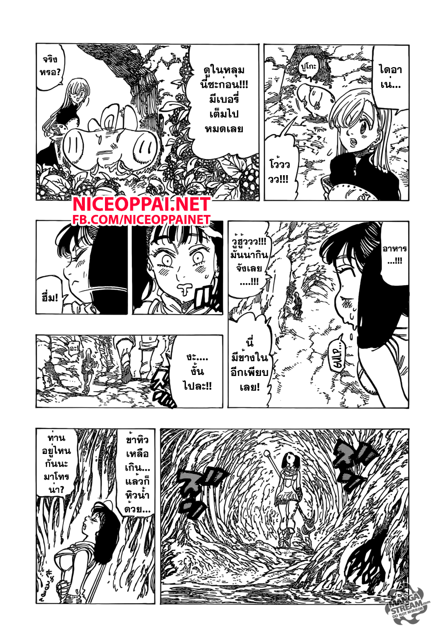 Nanatsu no Taizai 156-การแข่งสำรวจเขาวงกต