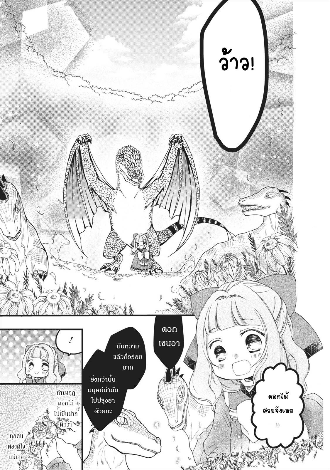 Isekai de Mofumofu Nadenade Suru Tame ni Ganbattemasu 4.2-4.2