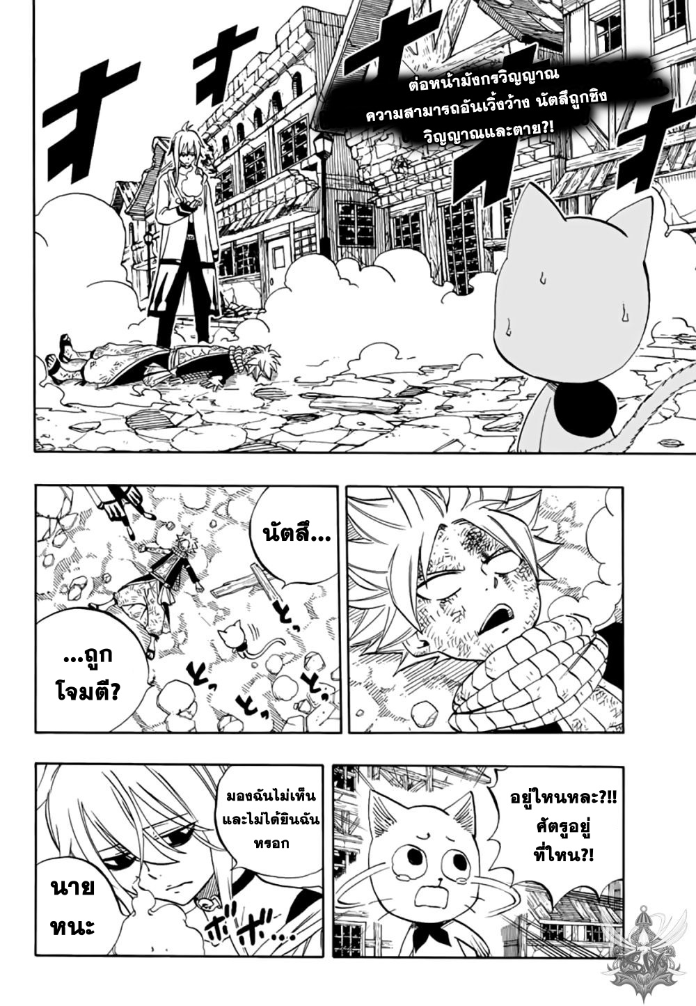 Fairy Tail: 100 Years Quest 37-สวรรค์จำลอง