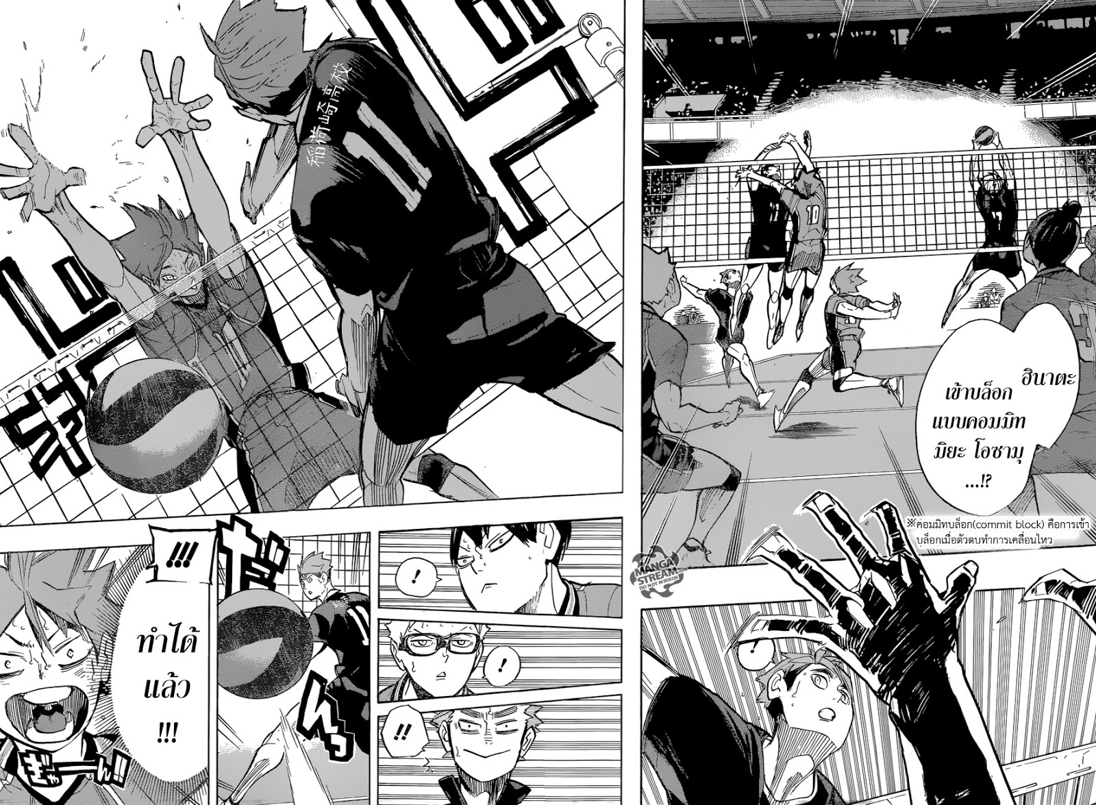 Haikyuu!! 257-แค่เท่าเทียม