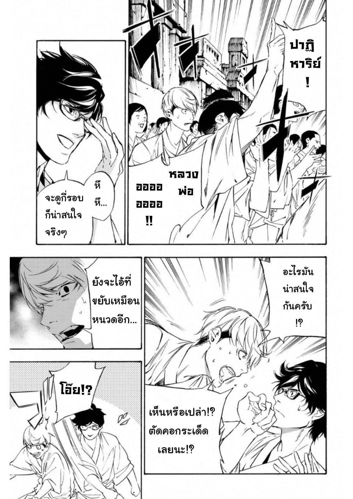 Zetsubou no Rakuen สรวงสวรรค์แห่งความสิ้นหวัง 4-4