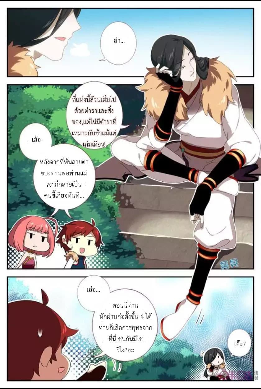 Martial God's Space 4-4