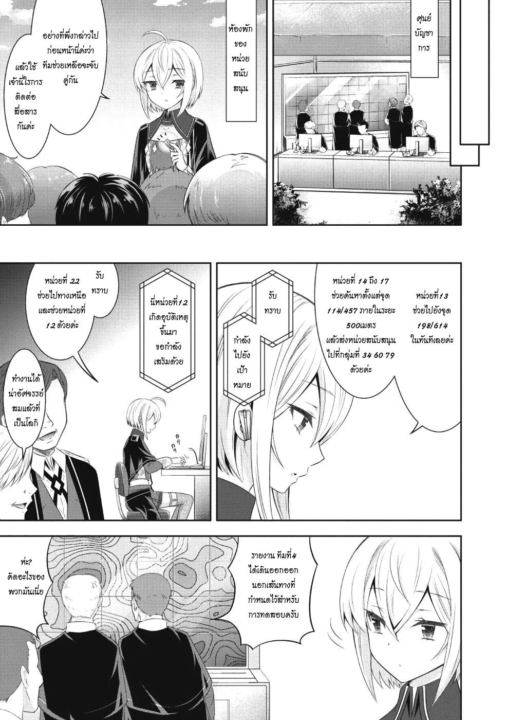 Saikyou Mahoushi no Inton Keikaku 12-12