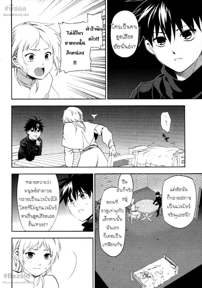 Rain Gaiden - Vampire Master 3-แวมไพร์