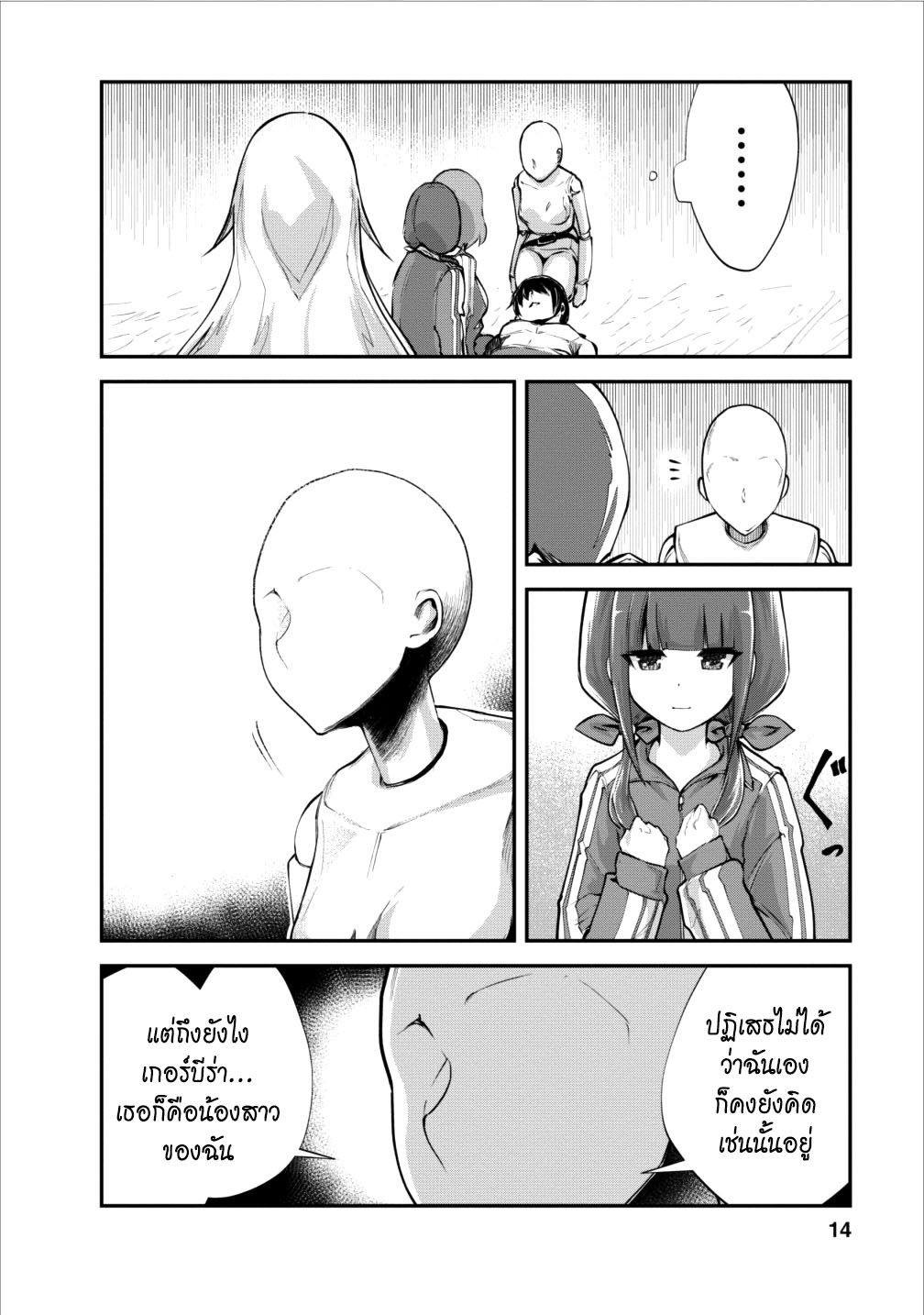 Monster no Goshujin-sama สุดสายใยสไลม์ยอดรัก 11-11