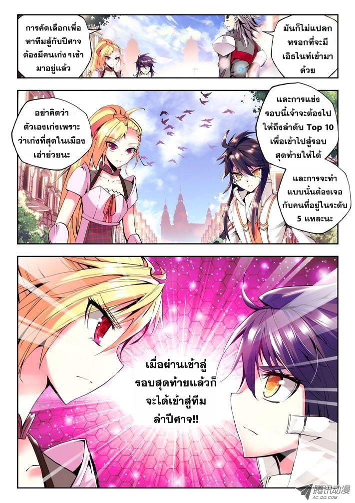 Shen Yin Wang Zuo ผนึกเทพบัลลังก์ราชันย์ 30-เตรียมพร้อมต่อสู้
