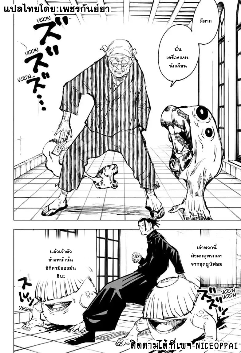 Jujutsu Kaisen มหาเวทย์ผนึกมาร 68-สิ่งของที่ถูกซ่อนไว้ 4