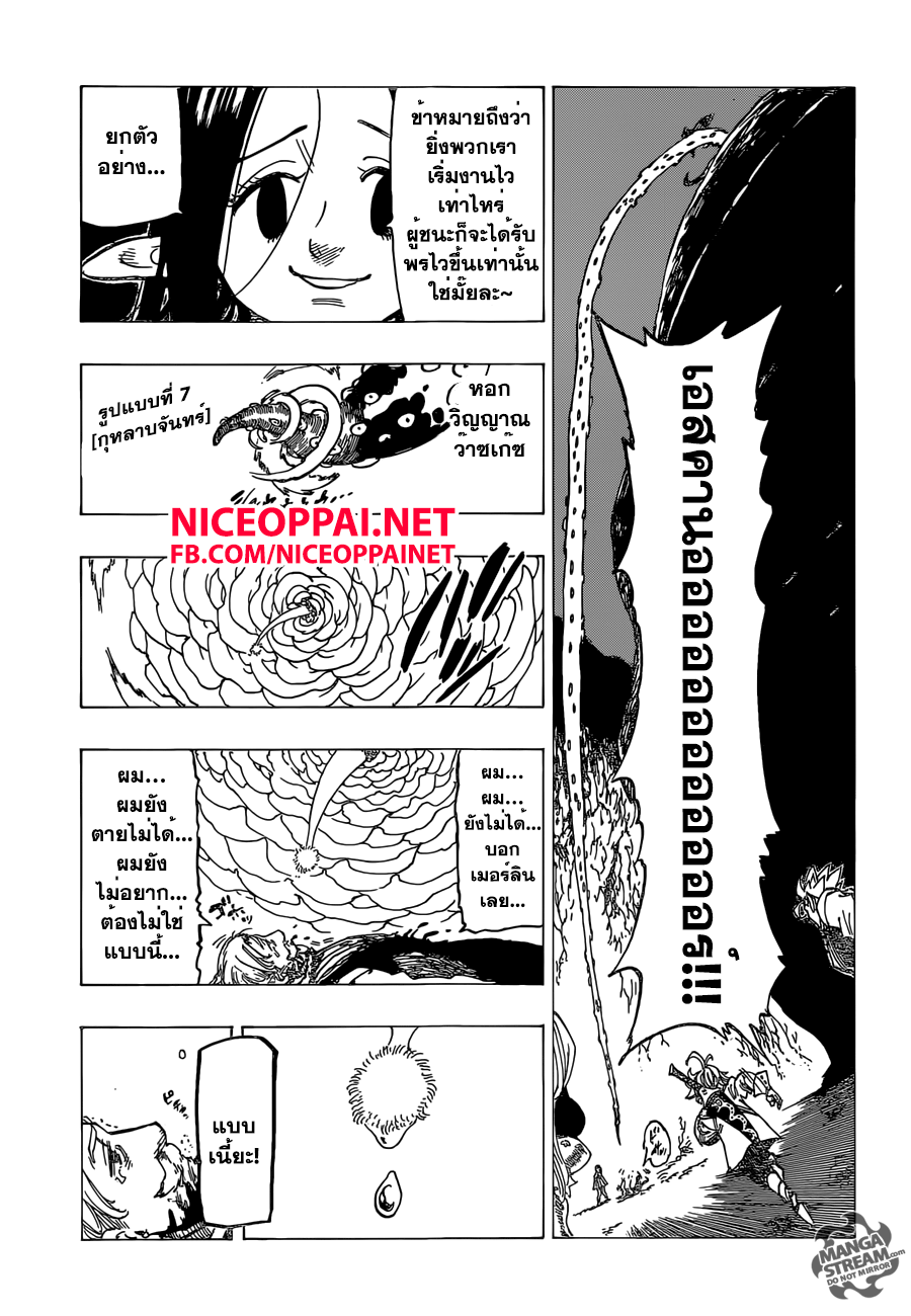 Nanatsu no Taizai 162-ใครกันที่จะเป็นทีมแห่งโชคชะตา?!