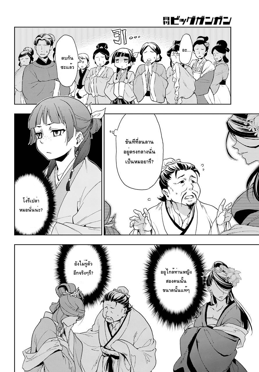 Kusuriya no Hitorigoto 1-คำสาปแห่งวังหลัง