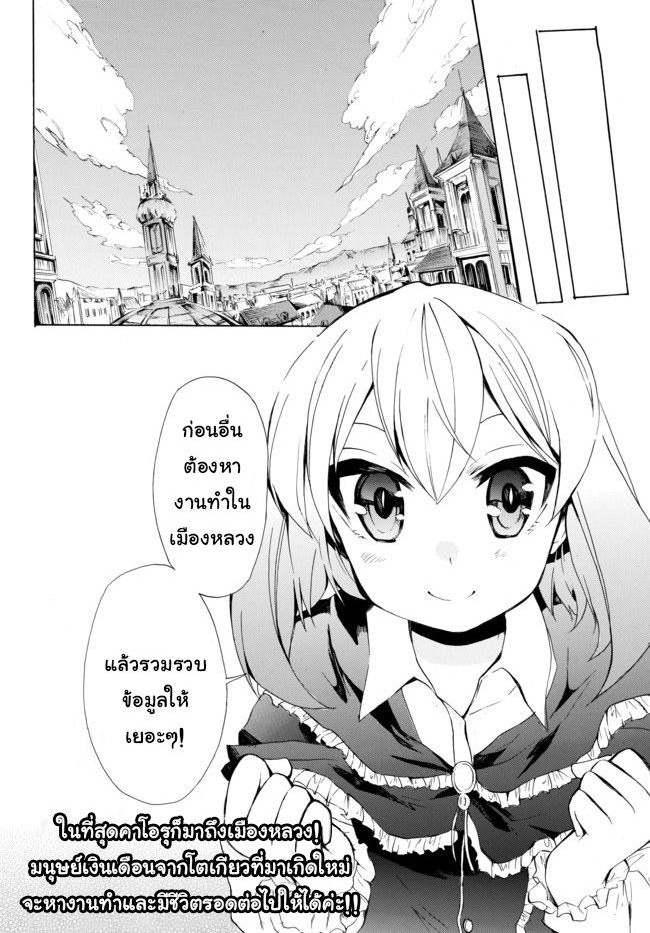 Potion Tanomi de Ikinobimasu! 5.2-การหลบหนีครั้งใหญ่ III (ครึ่งหลัง)
