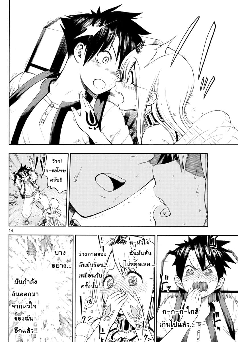 Undine wa kyou mo koi wo suru ka? 3-ความรักและอุปสรรค์ของชีวิต