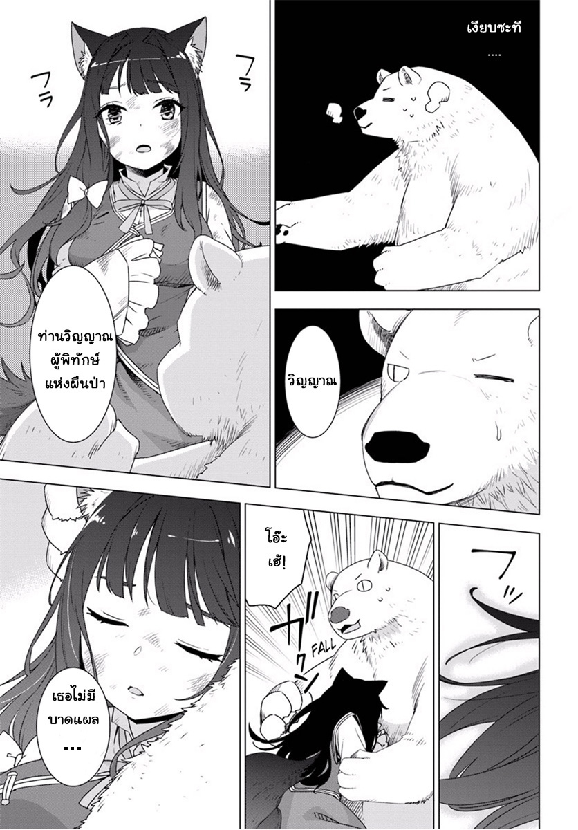 Shirokuma Tensei 1-เริ่มเกมใหม่ด้วยความแข็งแกร่ง