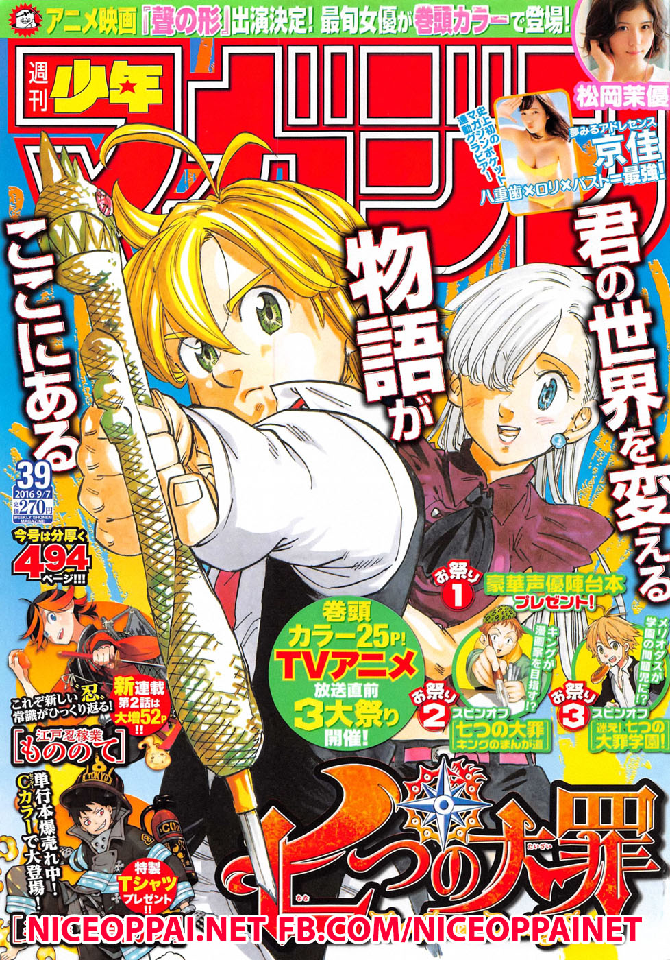 Nanatsu no Taizai 188-TH-ดาบและจิตวิญญาณ เพื่อปกป้องเพื่อนคนนึง