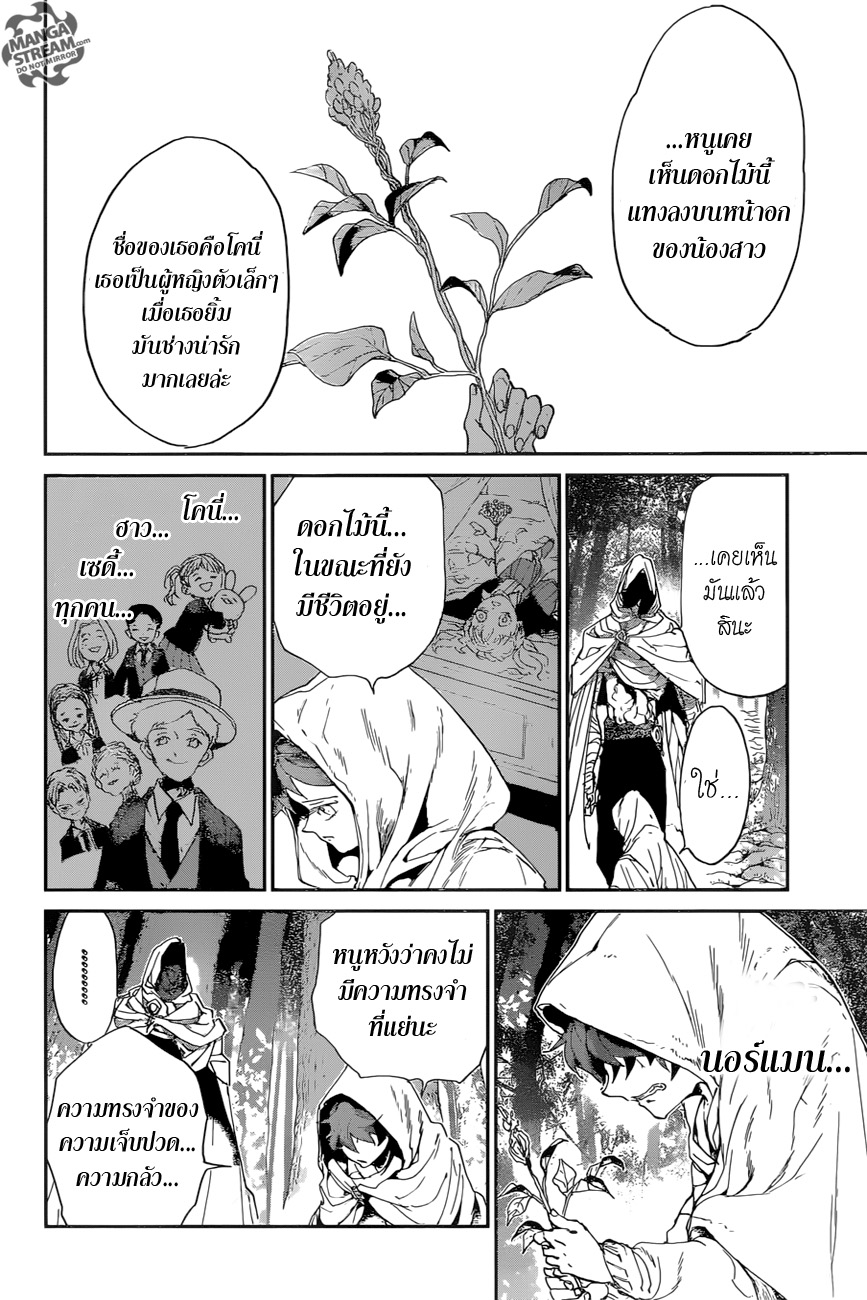 The Promised Neverland 49-ช่วยสอน