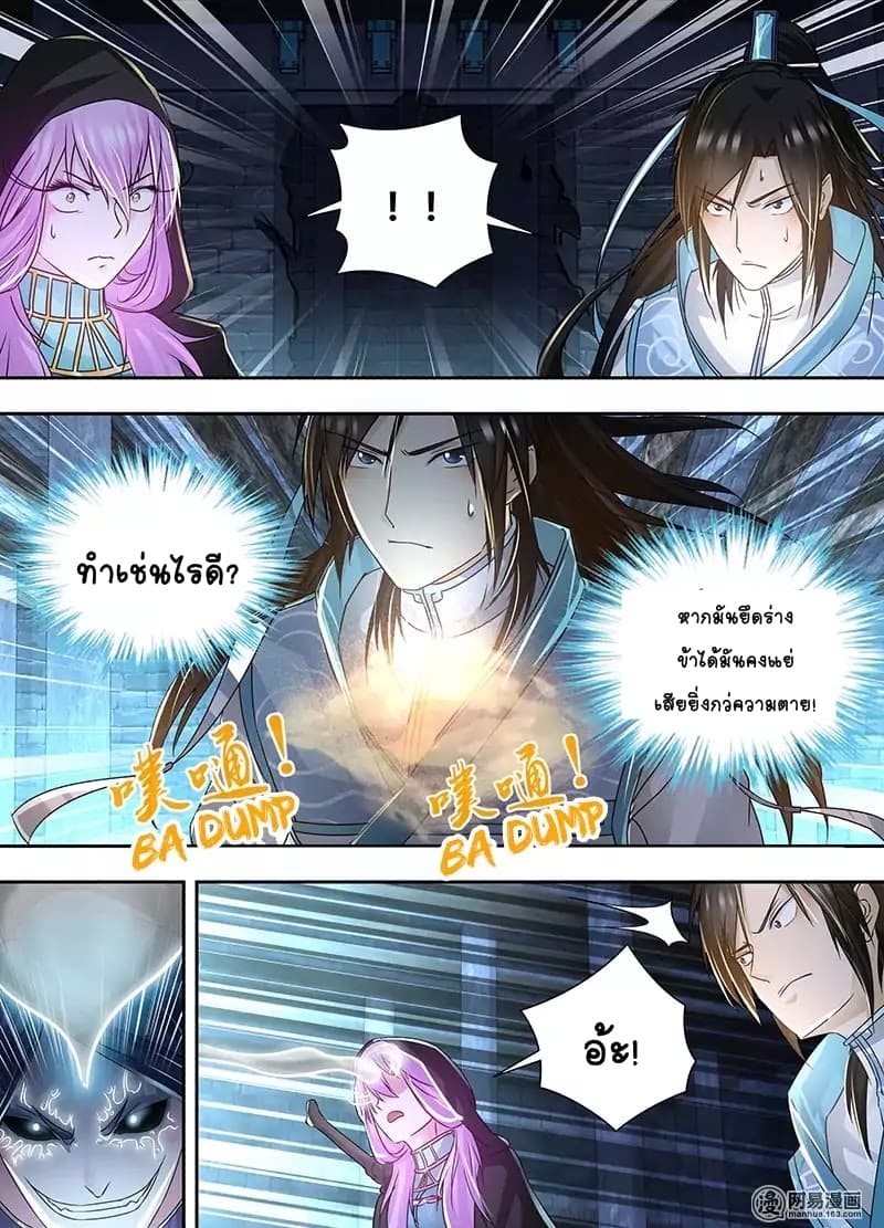 Yong Heng Zhi Zun เปิดบันทึก ราชาอมตะ 65-65