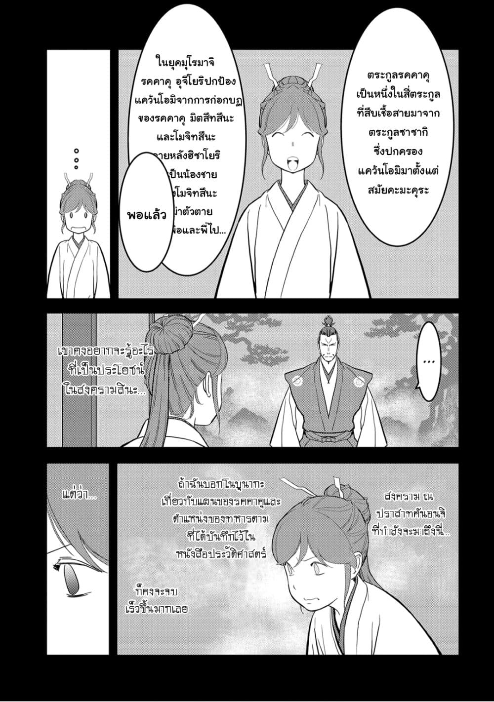 Sengoku Komachi Kuroutan: Noukou Giga 24-กลอุบาย