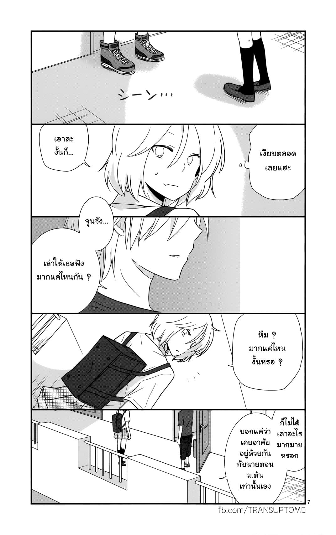 Shishunki Bitter Change 27-ทางที่สวนกัน