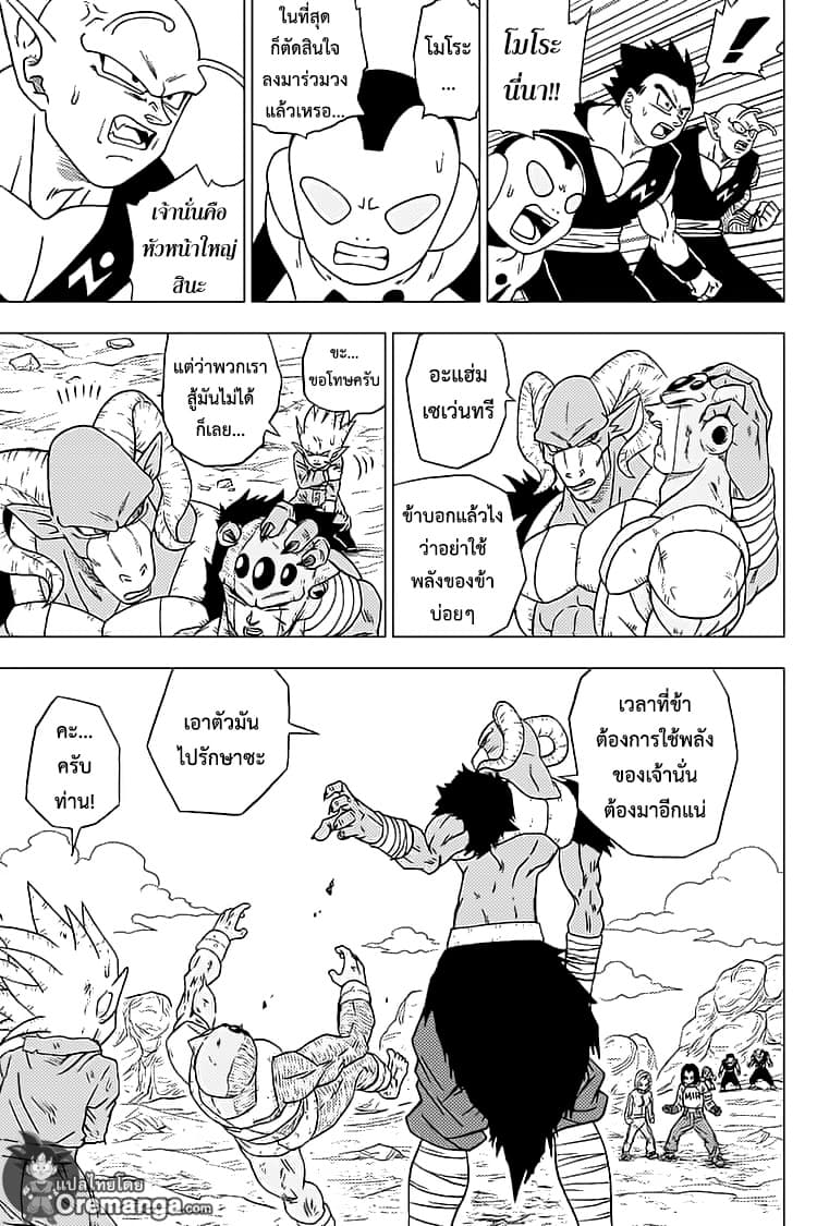 Dragon Ball Super 57-ศึกชุกชุม