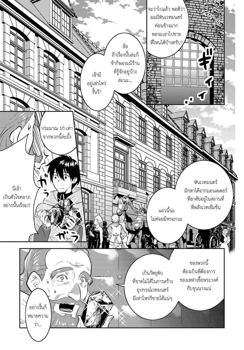 Arafoo Kenja no Isekai Seikatsu Nikki 4-คุณลุงกับการเป็นผู้อยู่อาศัย