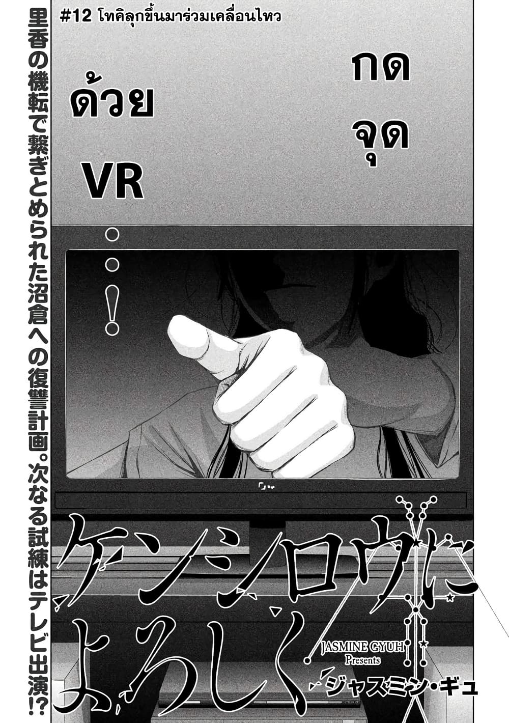 Kenshirou ni Yoroshiku 12-โทคิลุกขึ้นมาร่วมเคลื่อนไหว