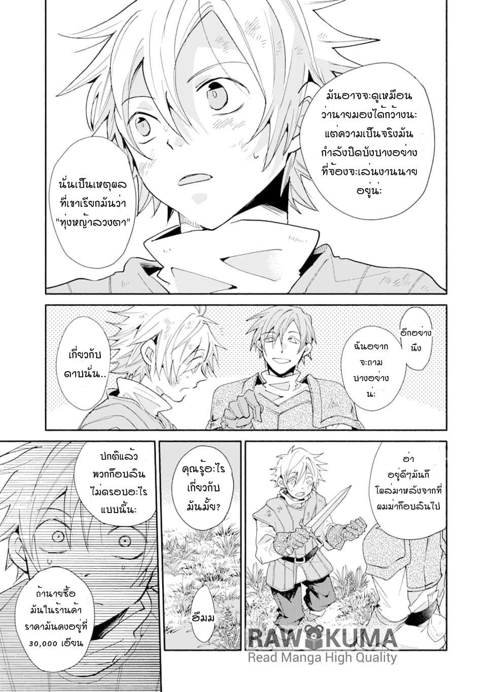 Kinka 1-mai de Kawaru Boukensha Seikatsu 2-2