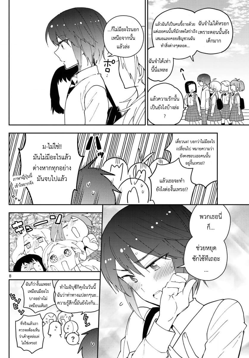 Hatsukoi Zombie 81-ความรักน่ะ คุณยังจำได้ไหม?