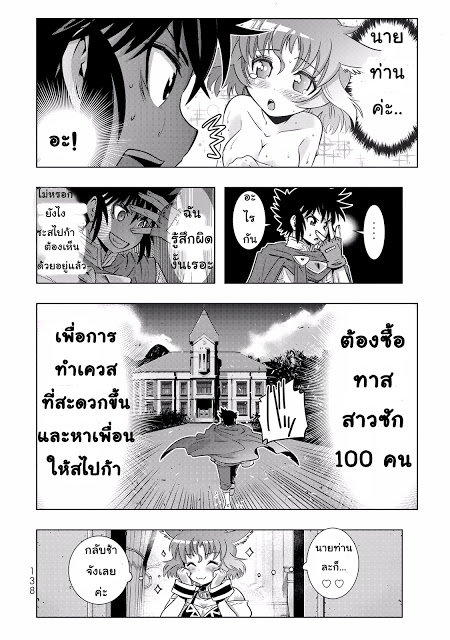 Isekai Shihai no Skill Taker: Zero kara Hajimeru Dorei Harem 6-6