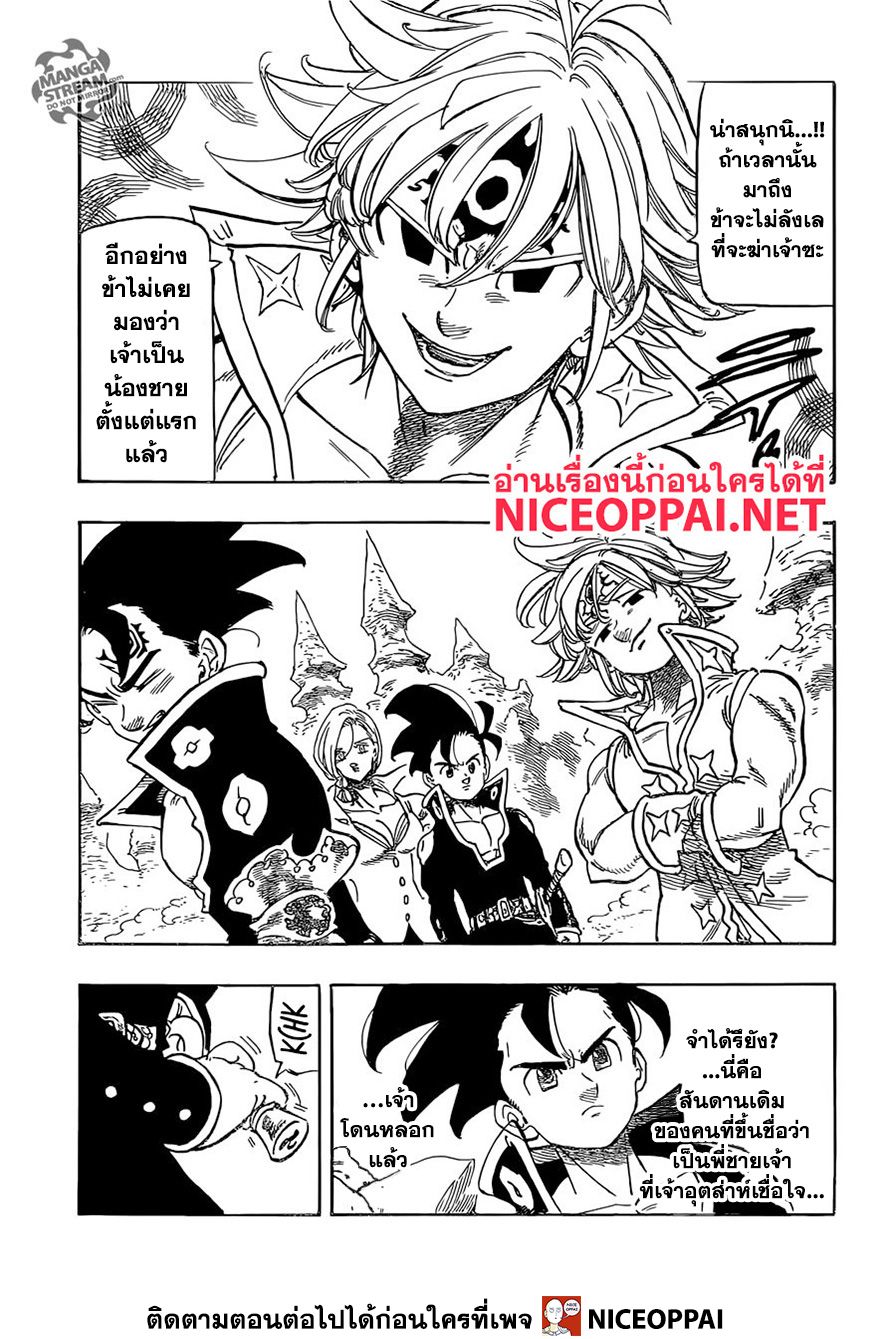 Nanatsu no Taizai 329-เซลดริส ปะทะ ราชาปีศาจ