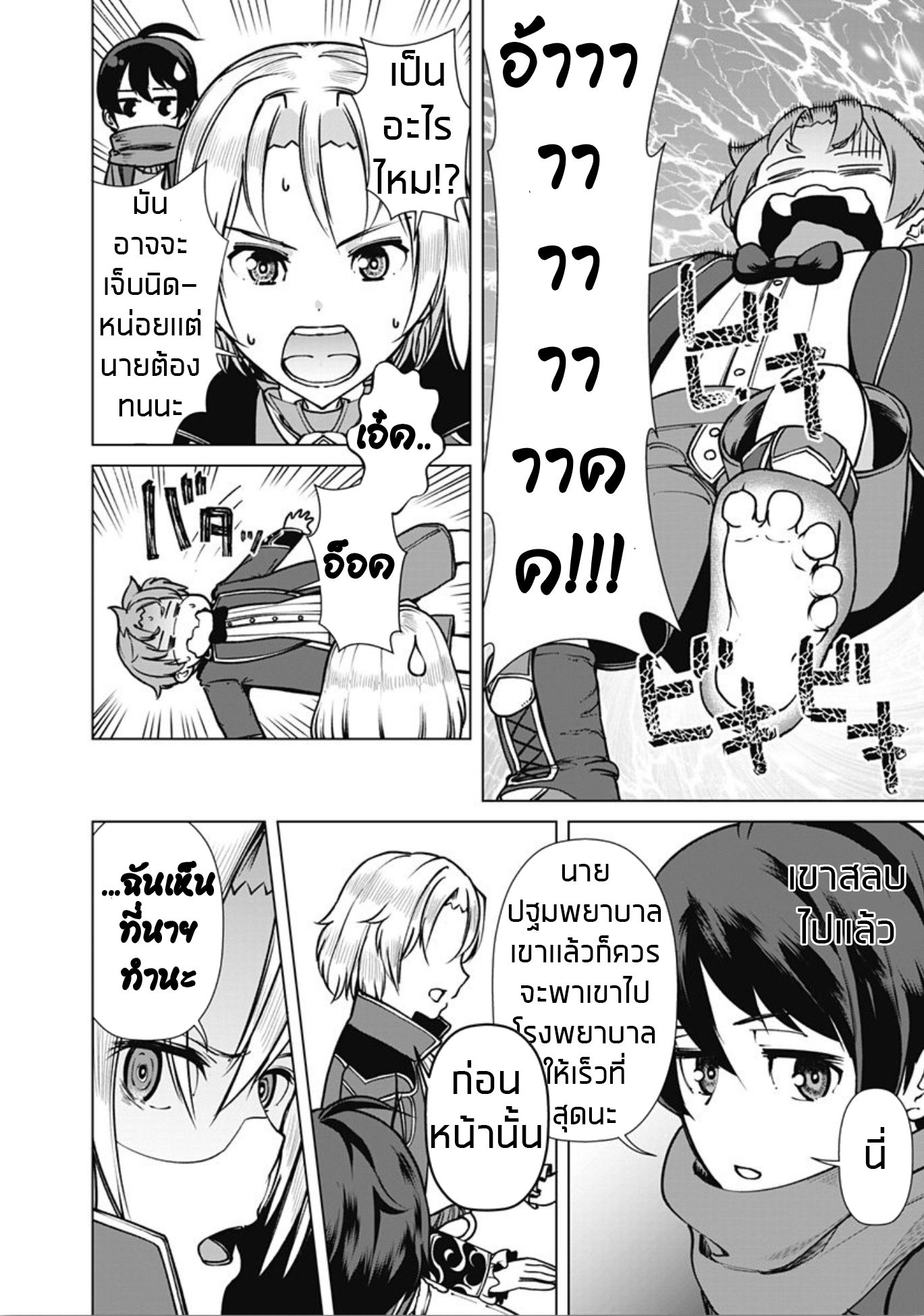 Rettou Me no Tensei Majutsushi Shiitage Rareta Moto Yuusha wa Mirai no Sekai o Yoyuu de Ikinuku 5-5