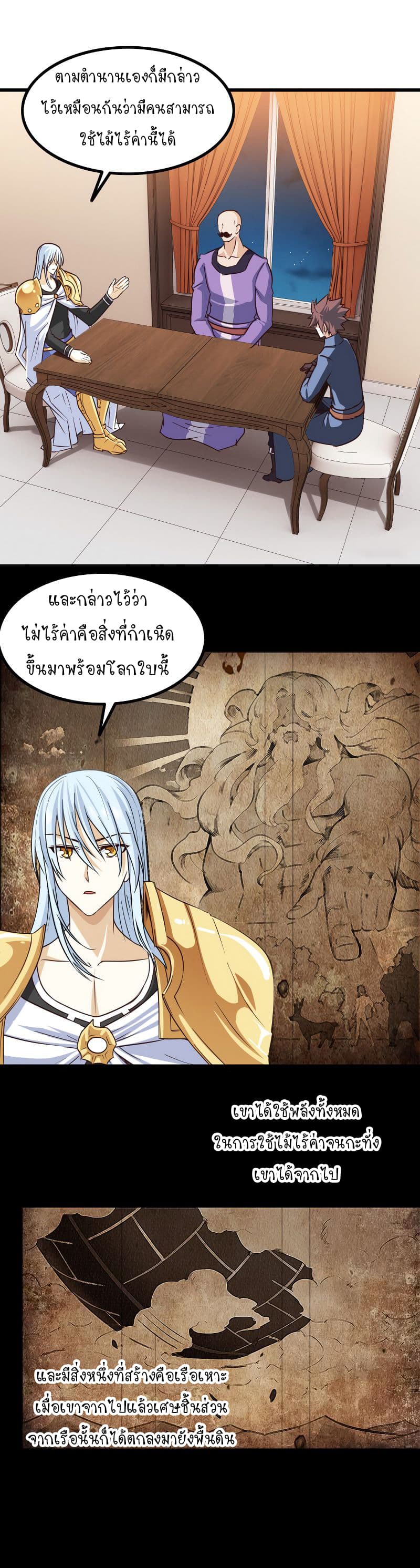 My Wife is a Demon Queen 113-113
