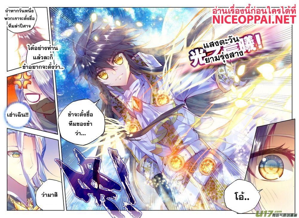 Shen Yin Wang Zuo ผนึกเทพบัลลังก์ราชันย์ 64-แสงตะวันยามรุ่งสาง