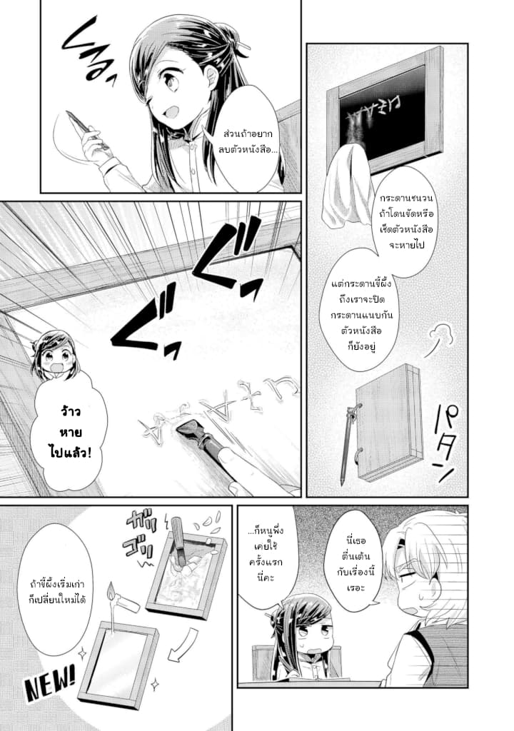 Honzuki no Gekokujou: Part 2 13-กระดานขี้ผึ้งและคารุตะ